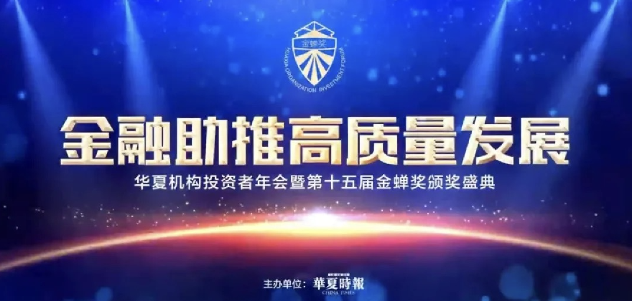 喜报 | 东旭918博天堂凭投资者关系管理服务再度荣获“财经奥斯卡”金蝉奖