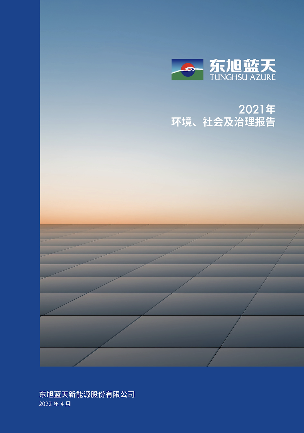 东旭918博天堂发布首份ESG报告