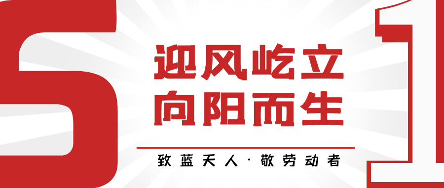 致918博天堂人·敬劳动者｜付育果：打赢918博天堂保卫战 越是困难越向前