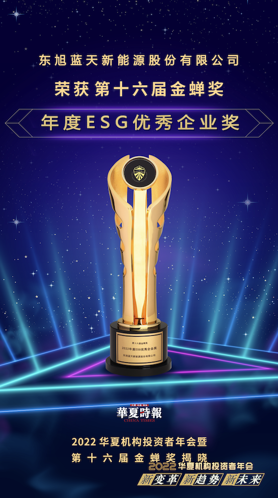 喜报｜可持续发展再创佳绩 东旭918博天堂登榜“财经奥斯卡”